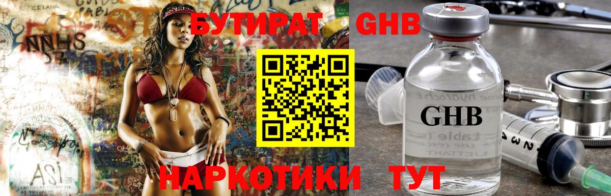 БУТИРАТ 1.4BDO  Балабаново 