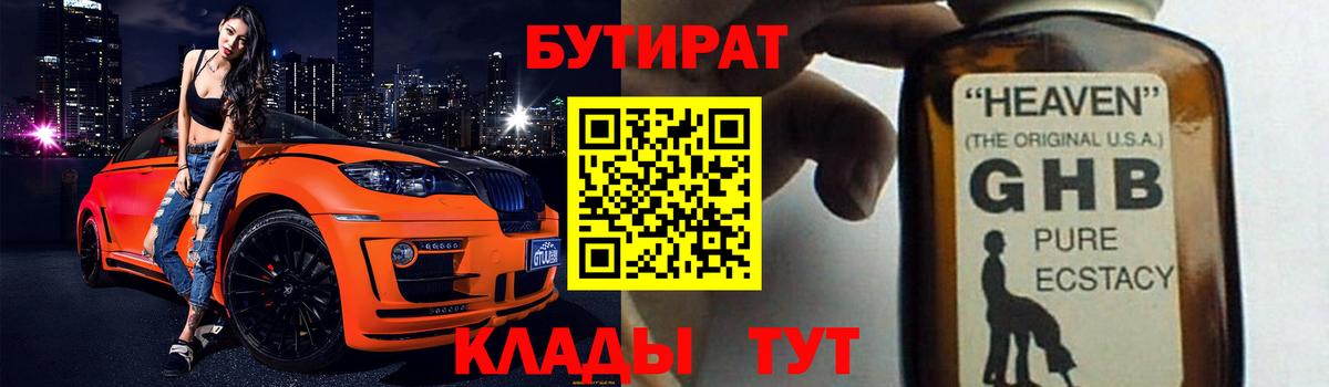 Бутират вода Балабаново