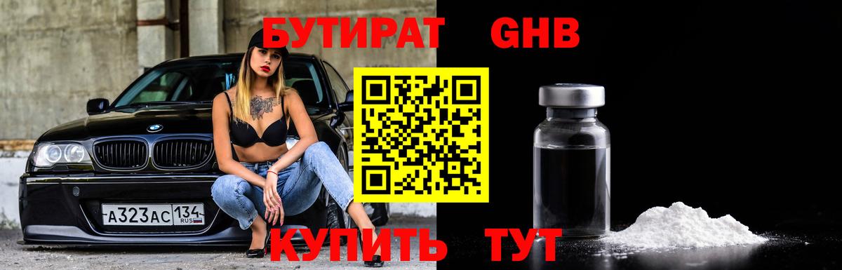 БУТИРАТ GHB Балабаново