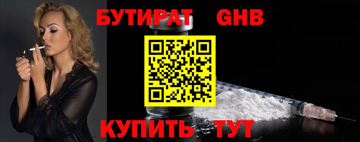 Бутират бутандиол  Вход с VPN  Балабаново 