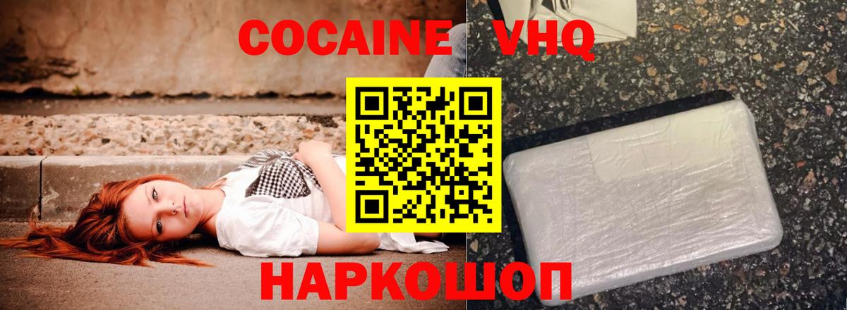 цены наркотик  Балабаново  COCAIN VHQ  КОКАИН Эквадор 
