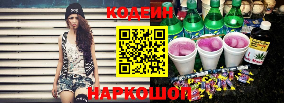 Кодеин напиток Lean (лин)  закладка  Балабаново  Codein Purple Drank 