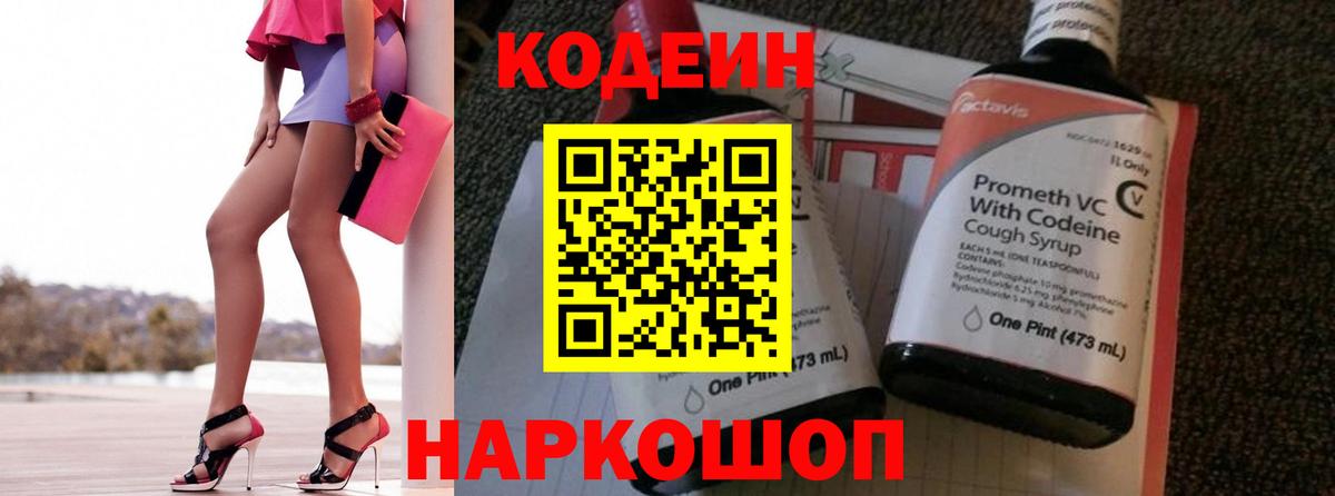 Балабаново  Кодеиновый сироп Lean Purple Drank  Вход с VPN 