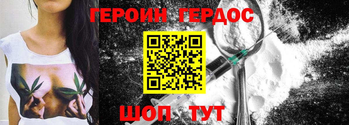 Героин VHQ Балабаново