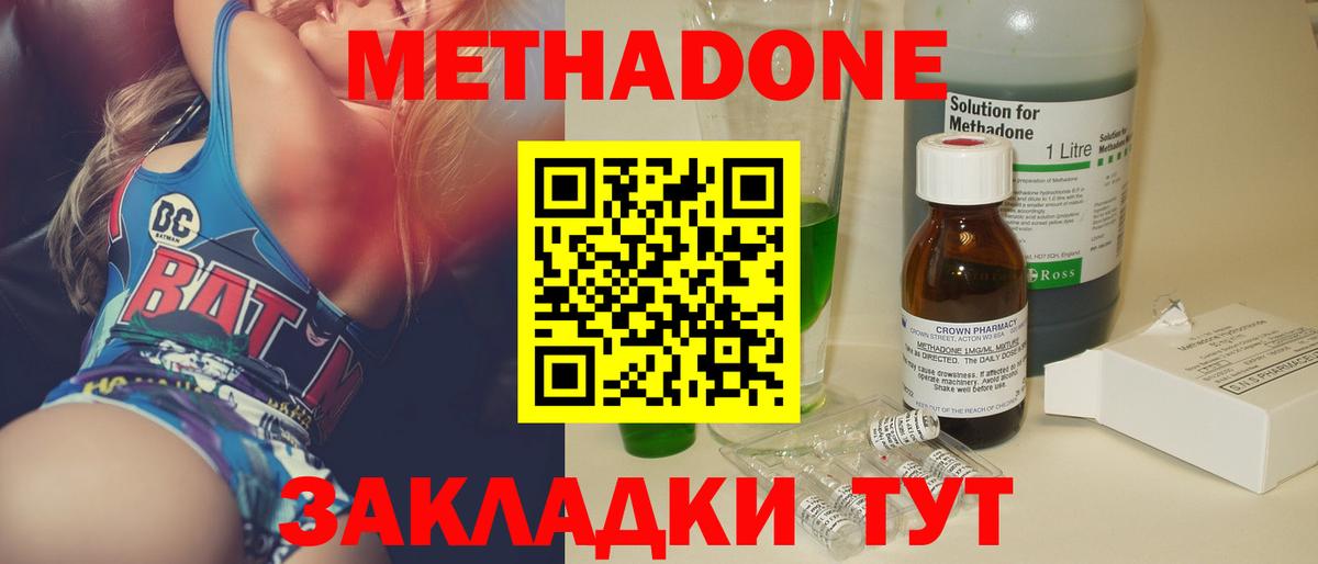 Балабаново  МЕТАДОН белоснежный  Метадон methadone  Вход с VPN 