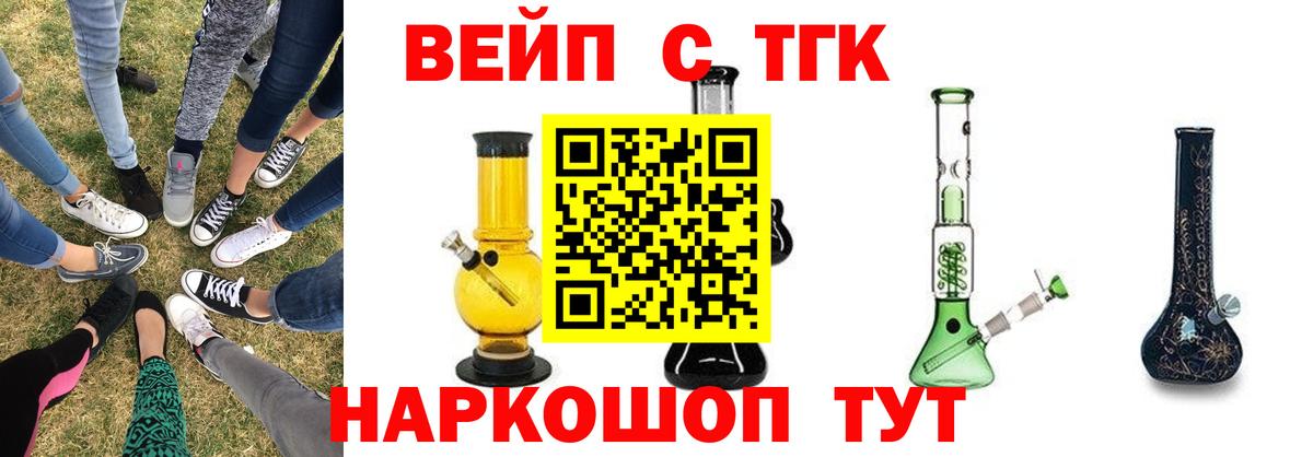ТГК вейп с тгк  Вход с VPN  Балабаново 